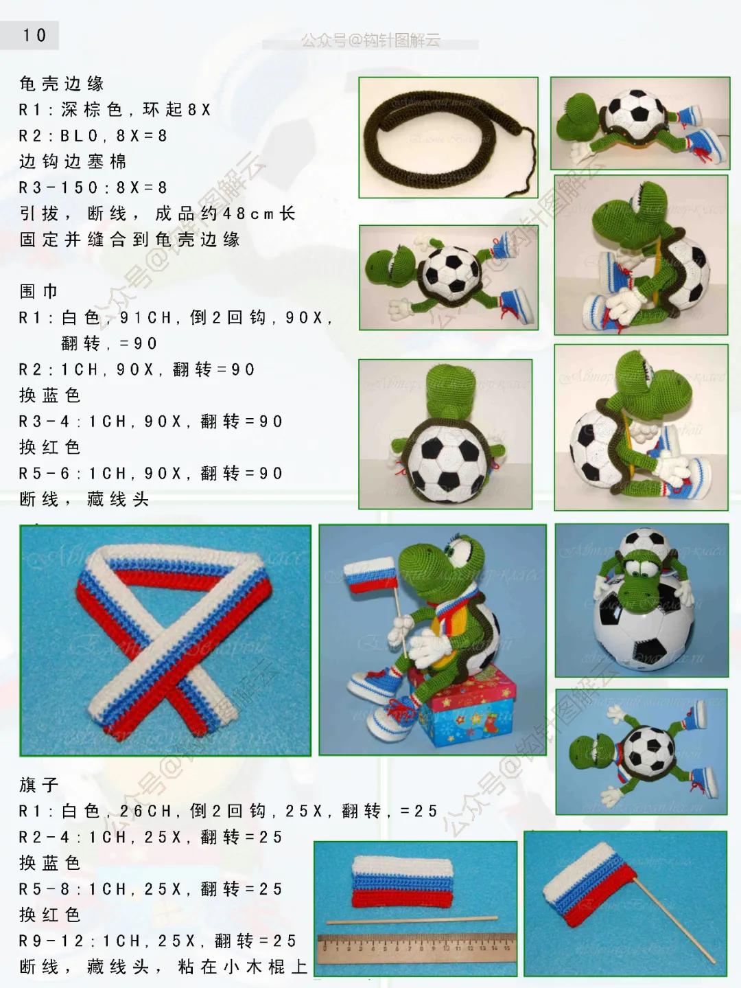 钩针足球的图解,世界杯吉祥物足球钩织教程