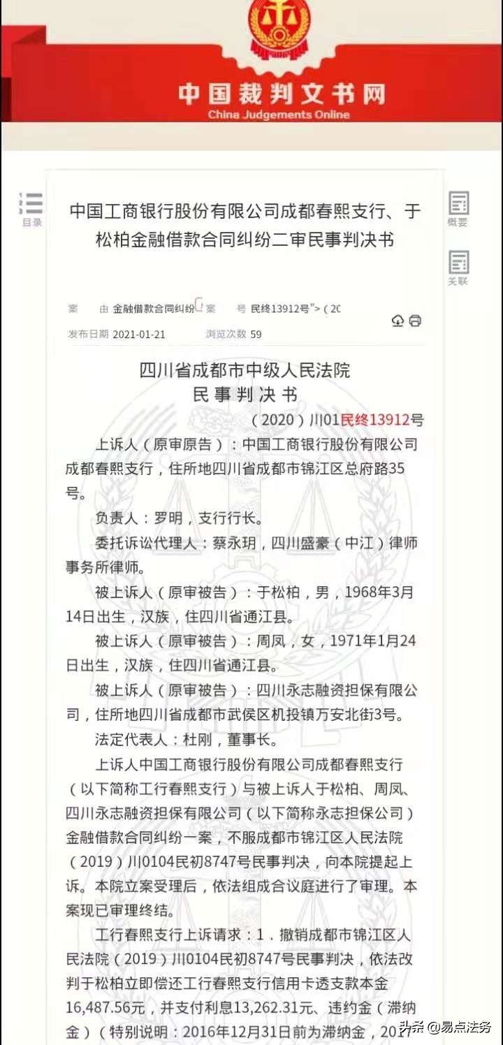 *款贷**了14万买车后无力偿还，法院却判决无需归还？