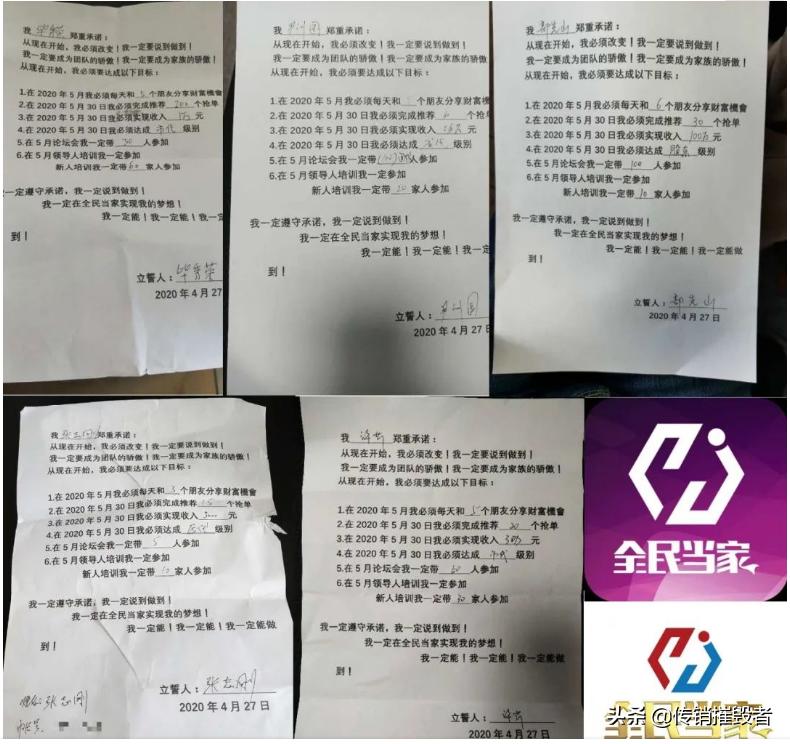 “全民当家”APP究竟是消费创富神话还是传销*局骗**?