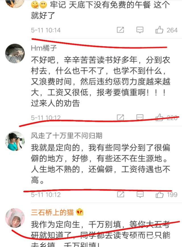 包分配定向医学生不去会怎样,定向医学生值不值得报考