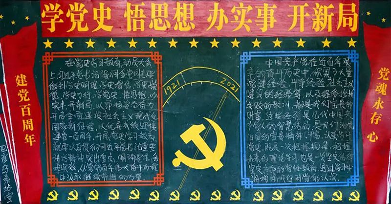 庆七一颂党恩黑板报图片,关于庆七一感党恩守初心板报