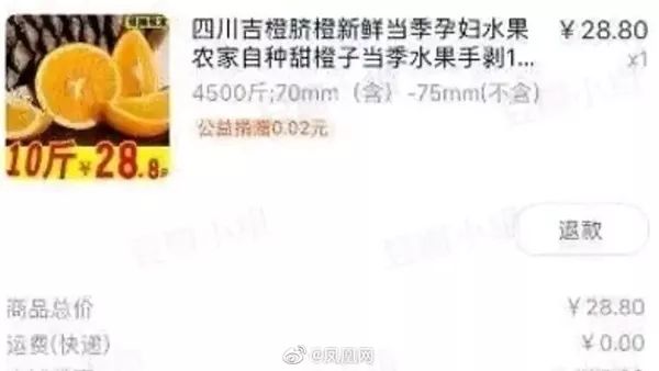 26元买4500斤脐橙你会退单吗,26元买4600斤脐橙