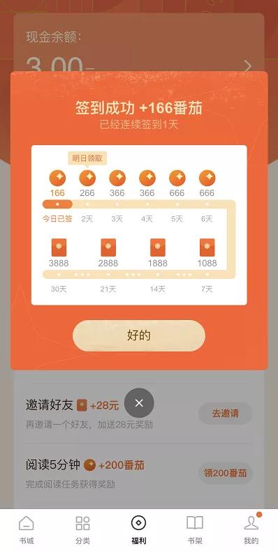 “番茄”、“七猫”搅局移动阅读,免费网文真能赚钱?