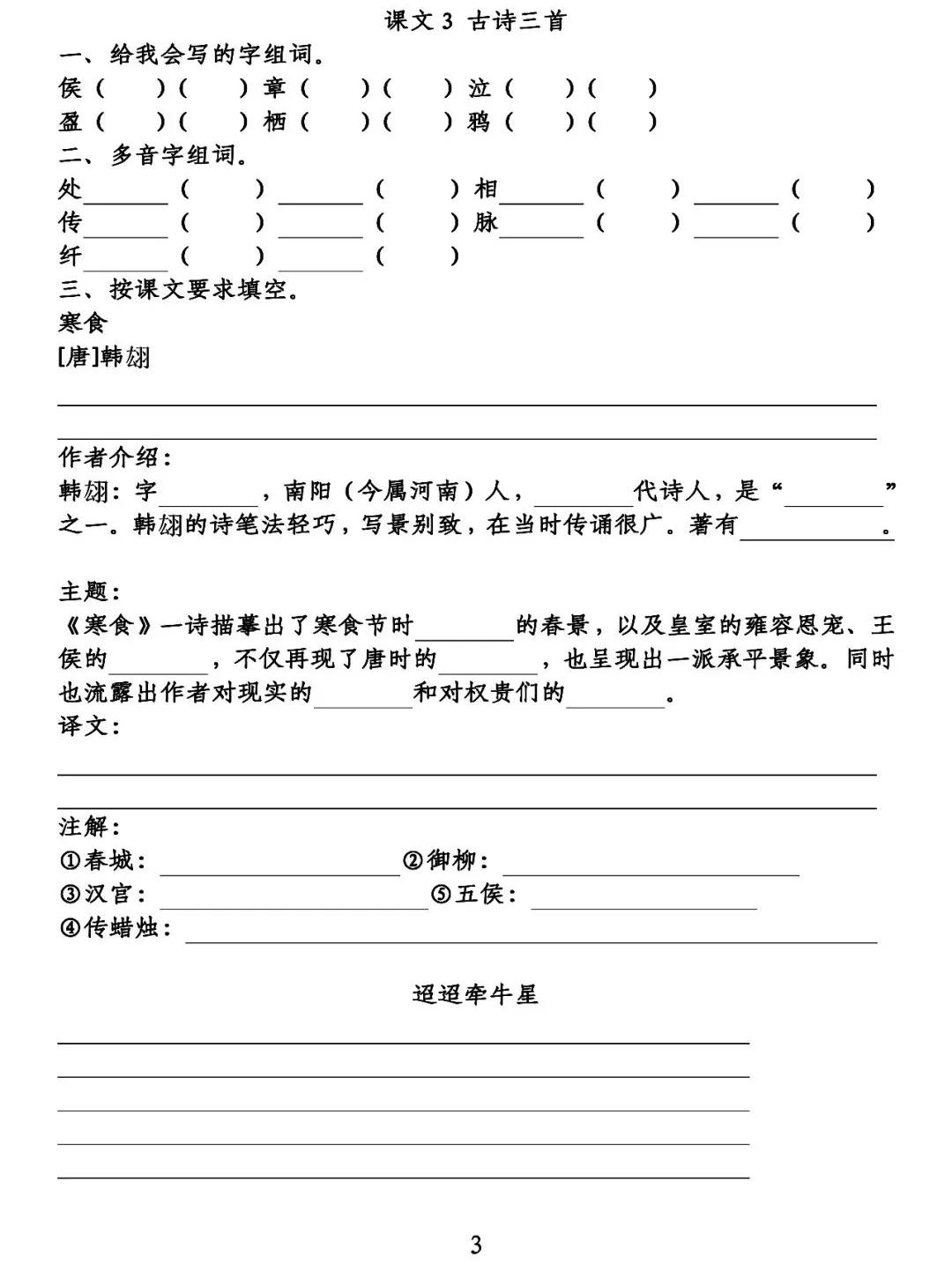 统编版六年级上册语文知识点梳理,统编六年级下册语文各单元复习