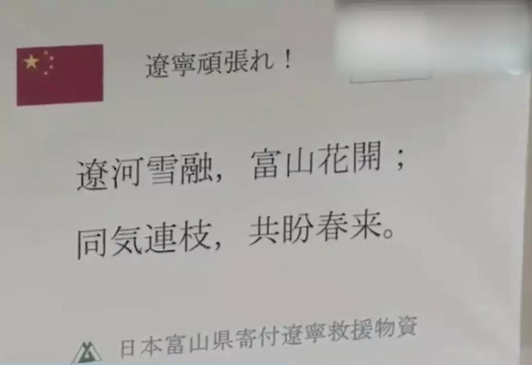 日本感谢中国捐助感谢语,日本捐助物资为何感人