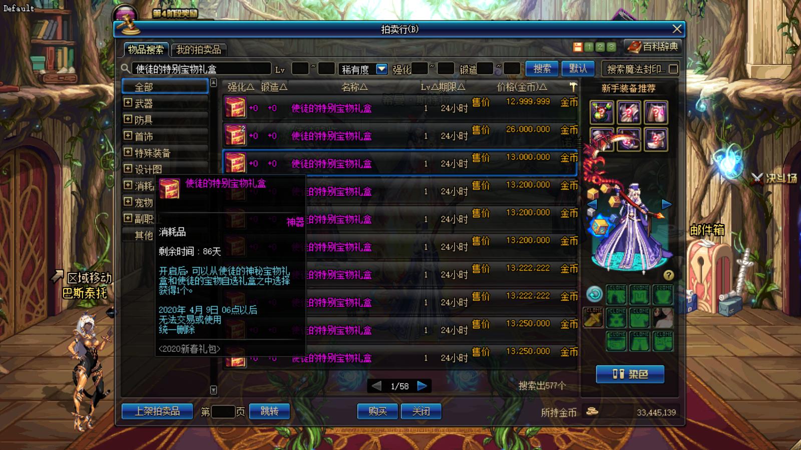 dnf2023新春礼包全卖能卖多少钱,dnf新春礼包可交易价格走向