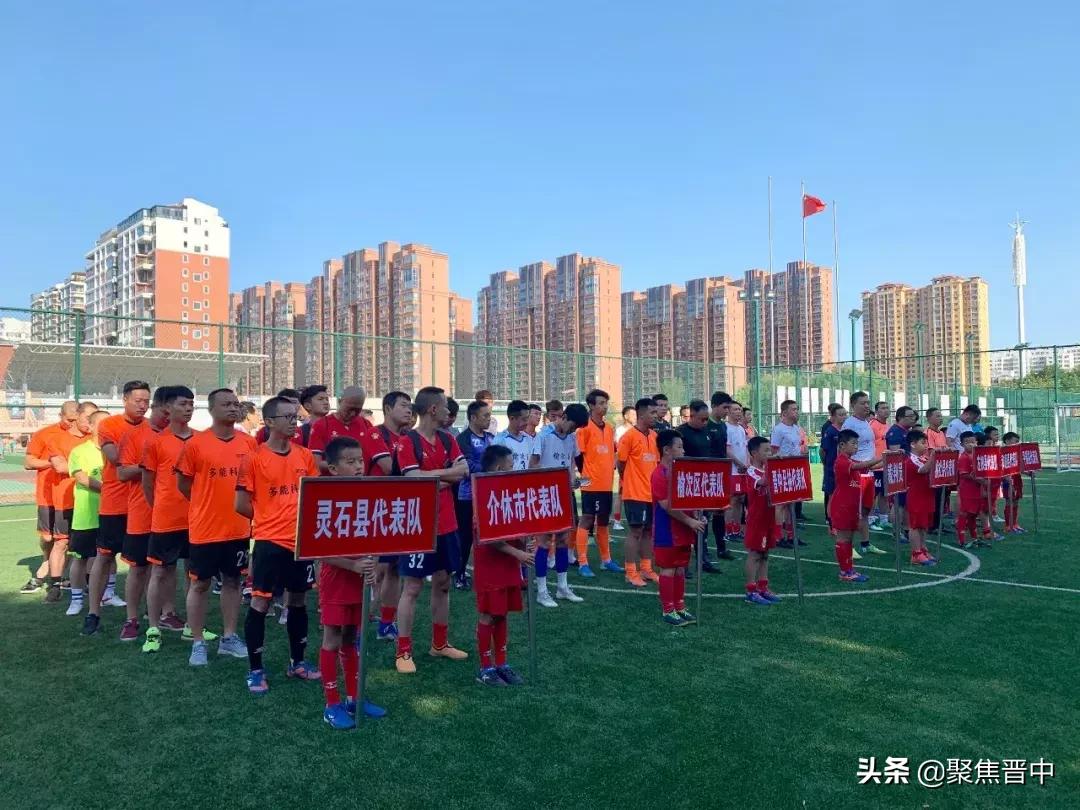 晋中市运动会足球赛程,晋中市市运会足球比赛