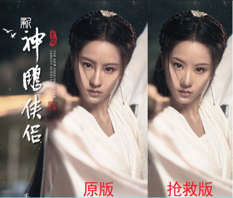 新版《神雕侠侣》小龙女海报曝光，网友：为什么不是贾玲演？
