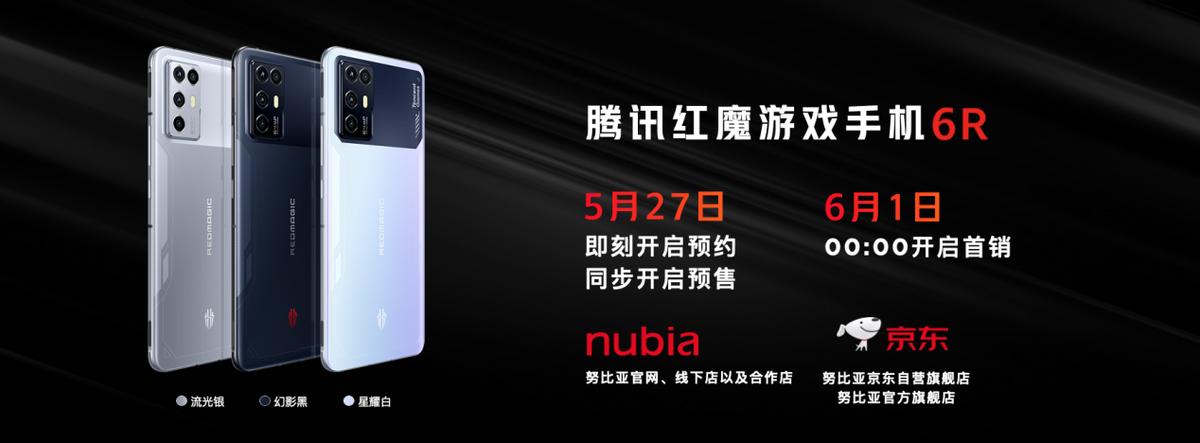 努比亚红魔6r西装狂魔,腾讯红魔6r游戏手机