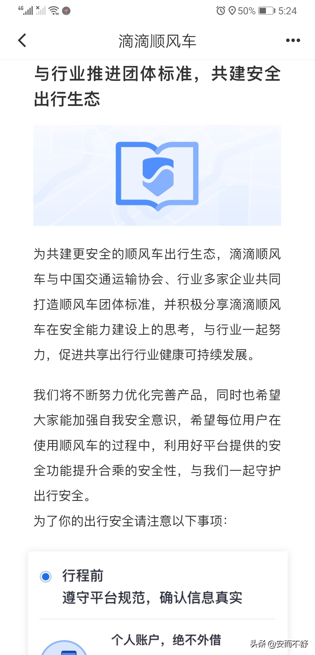 滴滴顺风车开始试运营，女性乘客5:00至8:00不收取服务费