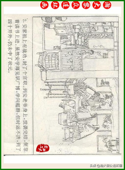 瀚大黎众连环画十美图,瀚大黎众连环画春秋战国