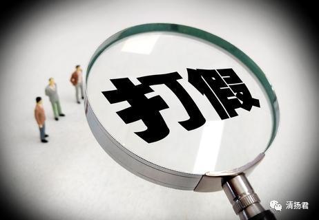 国家药监局点名化妆品,国家药监局打假化妆品