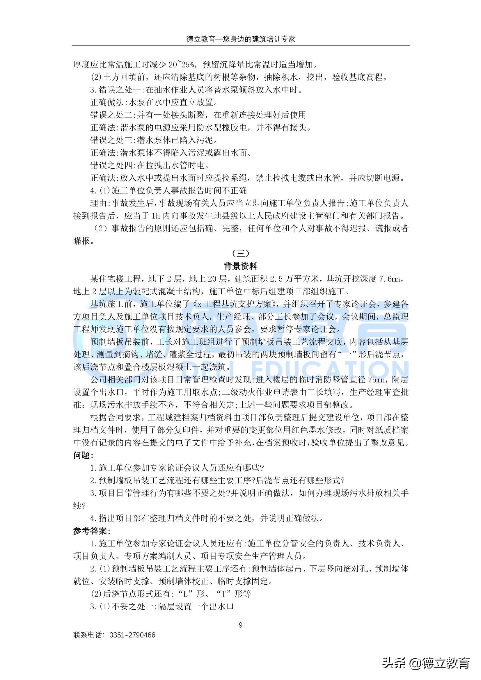 2020年二级建造师市政实务教材,2020年贵州二级建造师实务真题