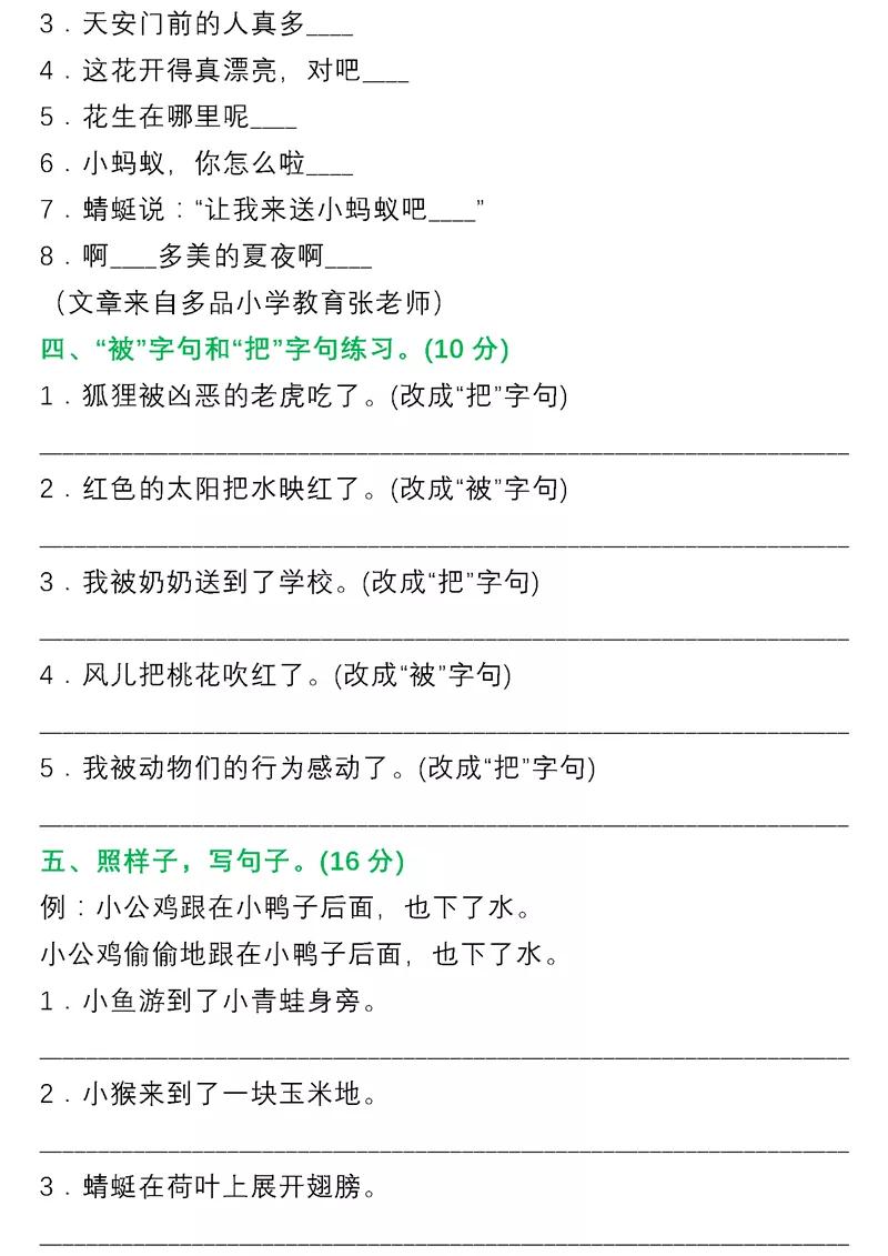 小学语文句子专项训练解析及答案,小学语文期末专项复习词语
