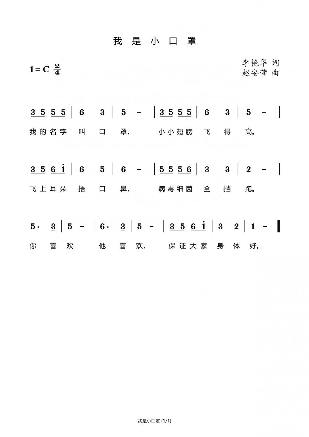 抗击疫情最暖心的童谣视频,抗击疫情童谣手指歌小学