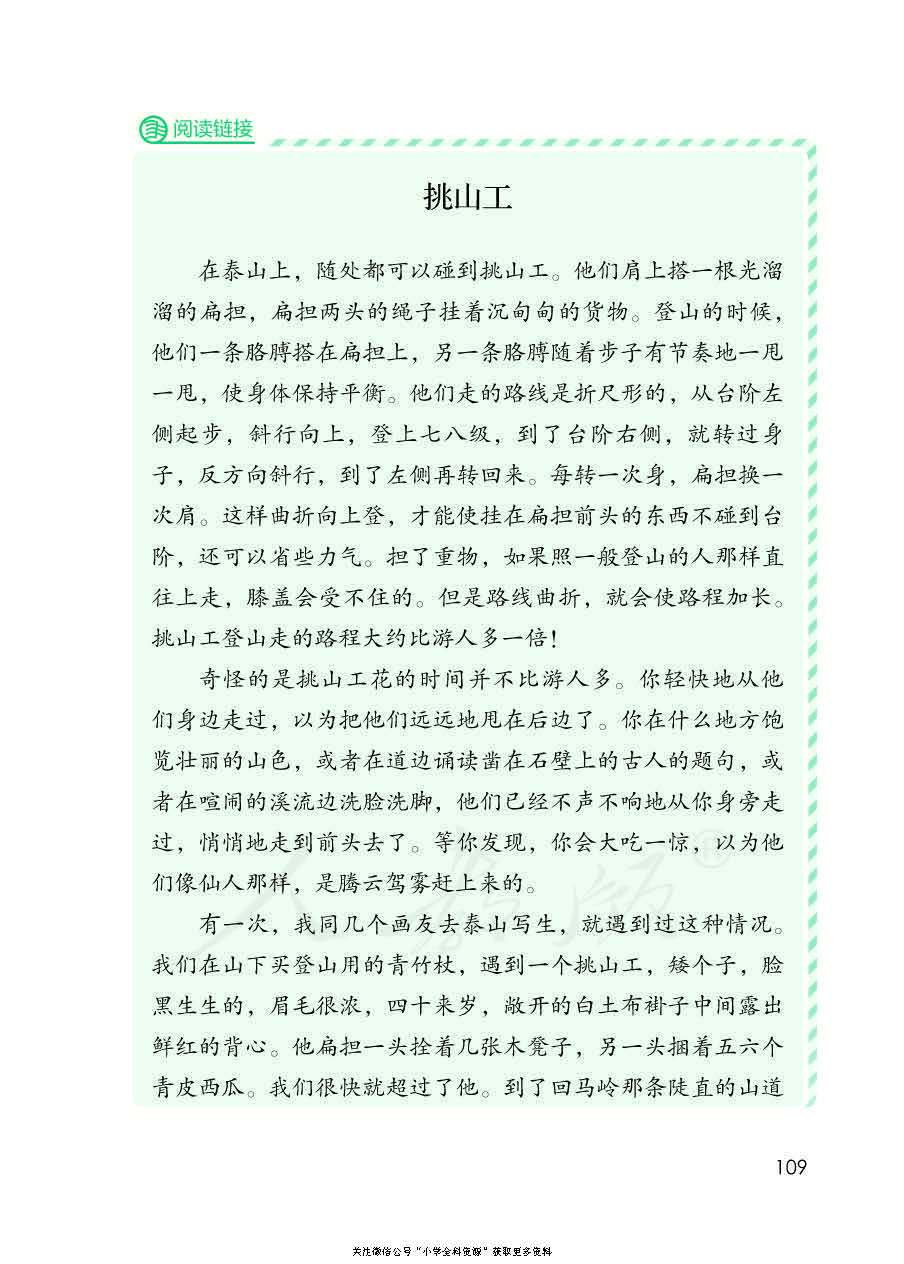 部编版语文四年级下册电子课本，老师家长都需要