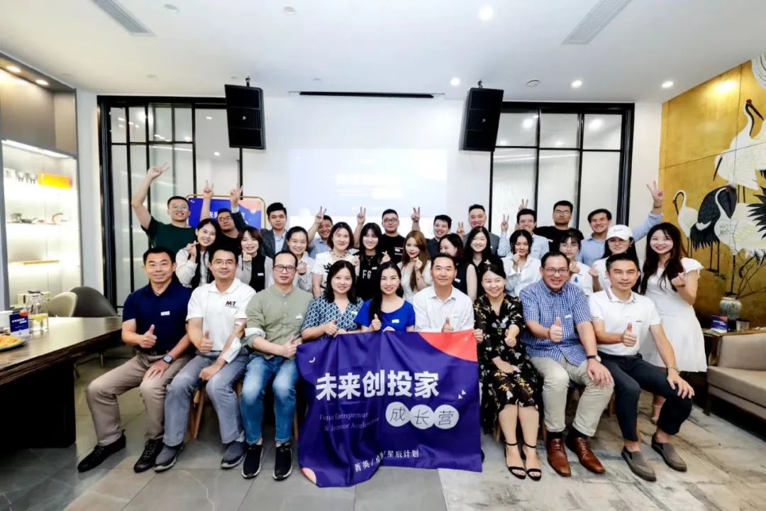 良师引路、聚人才、集资源、促合作尽在未来创投家成长营