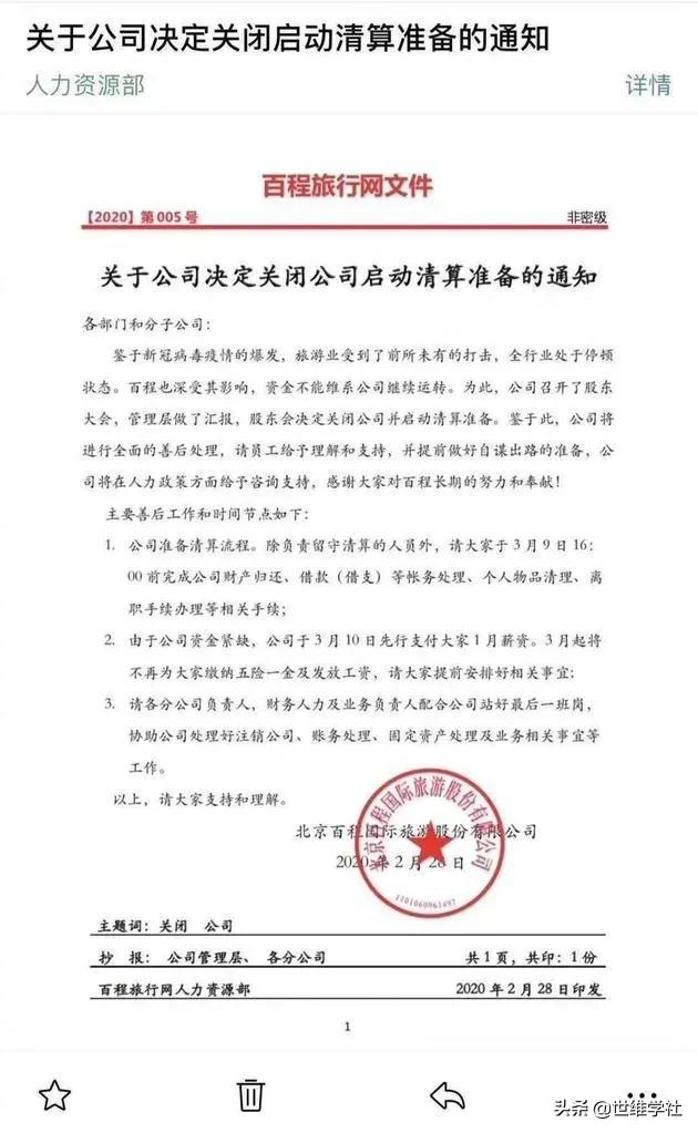 百程旅行公司关闭的原因,百程旅行网签证