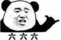 666原来的意思,为什么不能随便说666