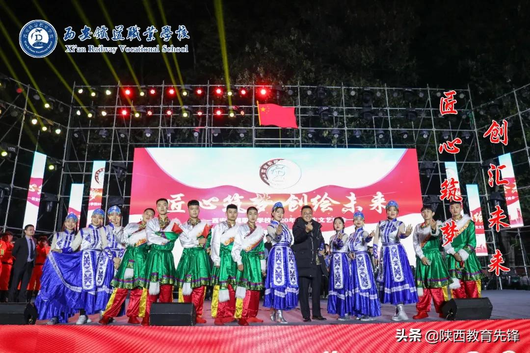 西安铁道职业学校2020迎新生文艺晚会隆重举行
