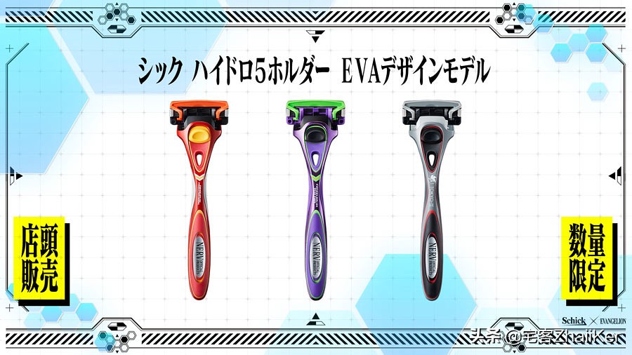 eva联名schick (eva联名剃须刀测评)