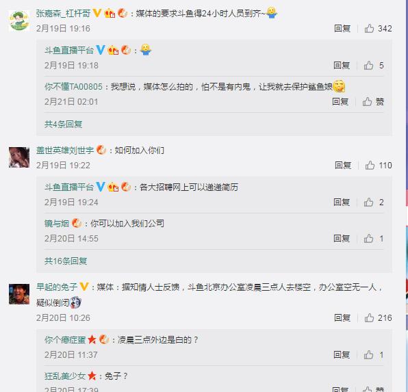 斗鱼人去楼空,斗鱼最近的现状