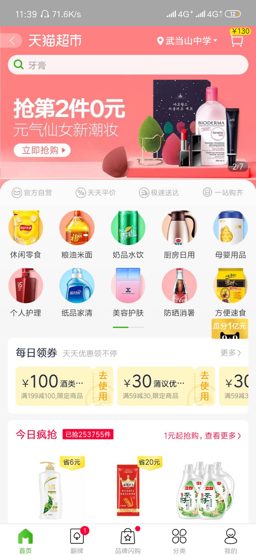 天猫超市有哪些隐藏福利,如何玩转天猫超市