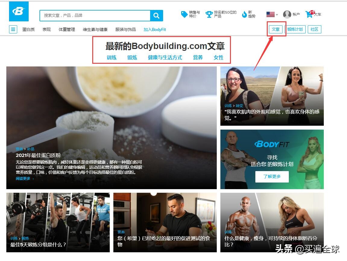 健身达人的天堂BodyBuilding海淘2021年最新攻略