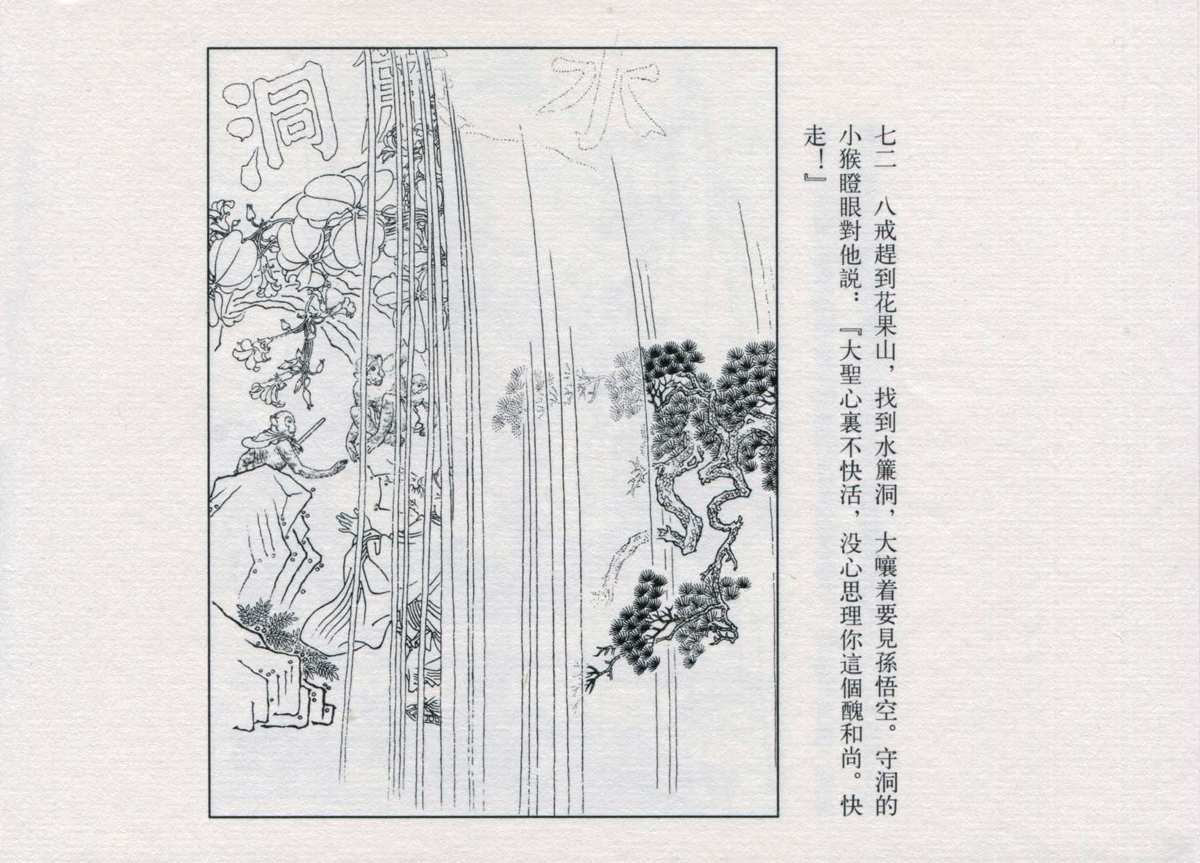 赵宏本三打白骨精连环画和年画,赵宏本孙悟空三打白骨精连环画