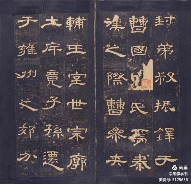 书法入门写曹全碑可以吗,毛笔字书法入门教程隶书曹全碑