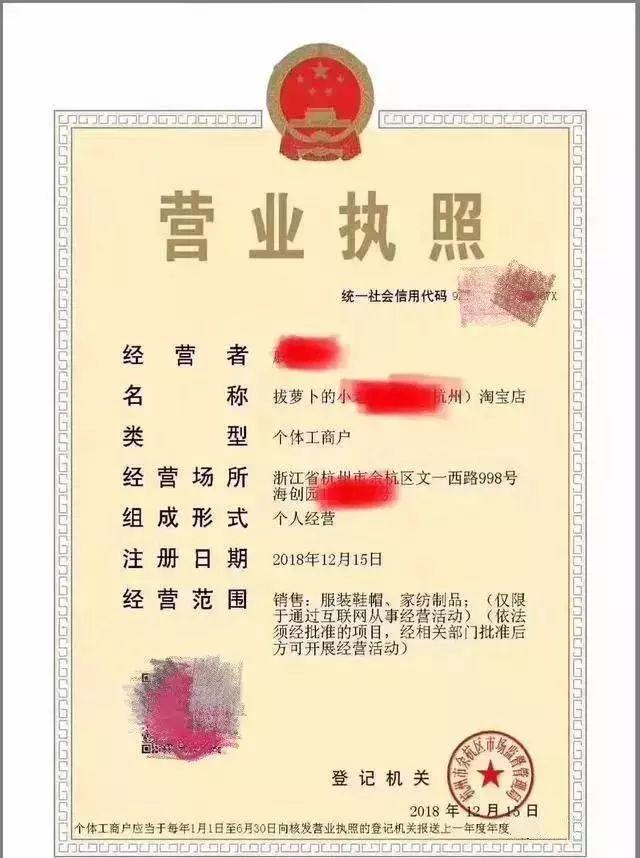 中禄｜圈里的网店老板们：手把手教你申请“电商营业执照