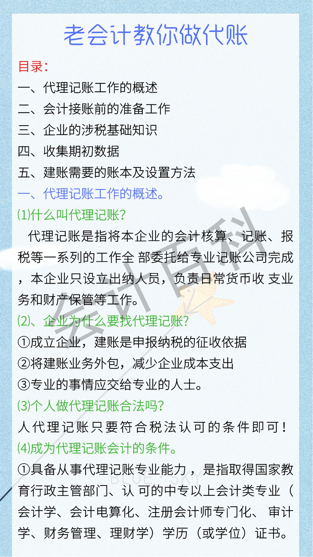 代理记账做账教学,代理记账新手简单做账