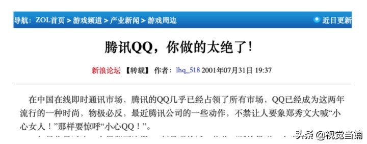 从ICQ到抖音，帮你快速梳理中国互联网社交简史