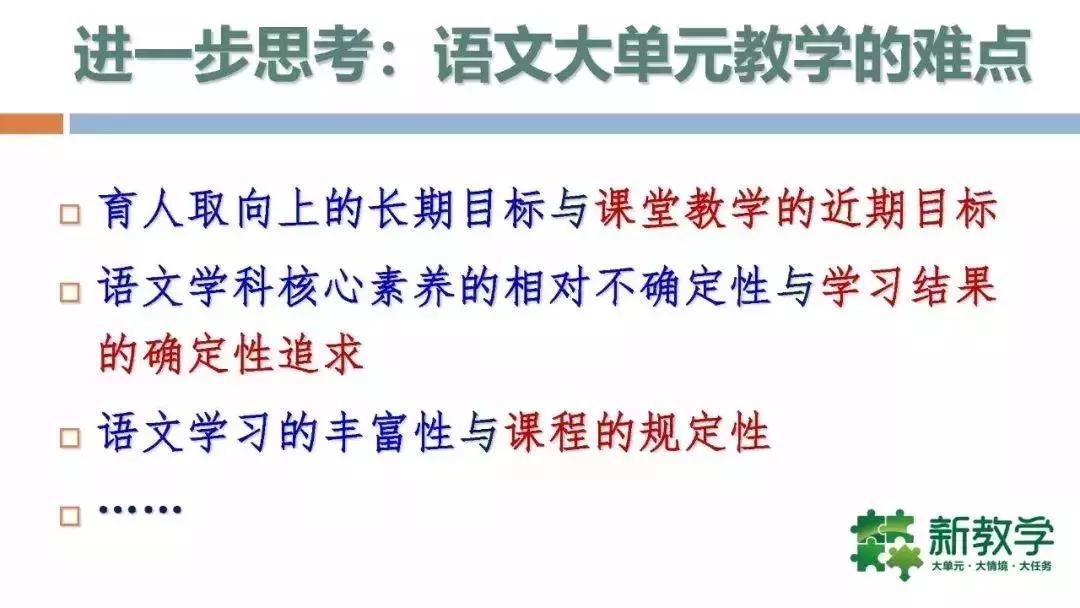 探索核心素养时代的“新教学”——指向深度学习的大单元教学