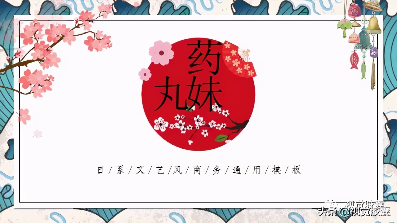 日系极简风ppt,日式极简风ppt