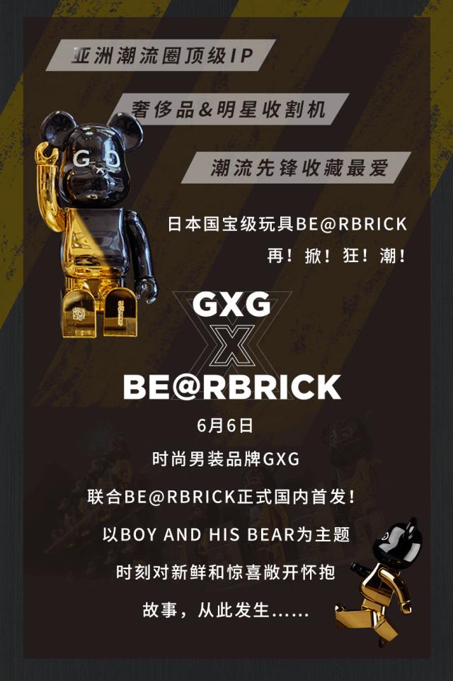 疯抢国产货,gxg最新联名