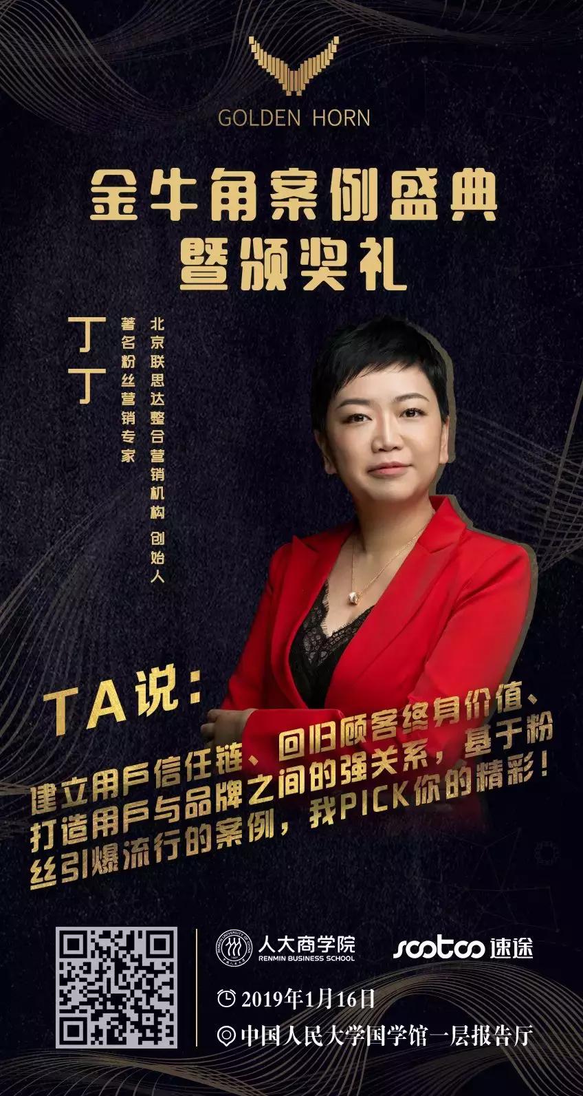 评委们寄语“金牛角”，一句话却道破了新营销的秘密