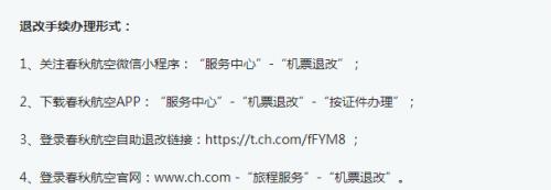 春秋航空延误了去哪里申请赔偿,春秋航空打折票可以退换吗