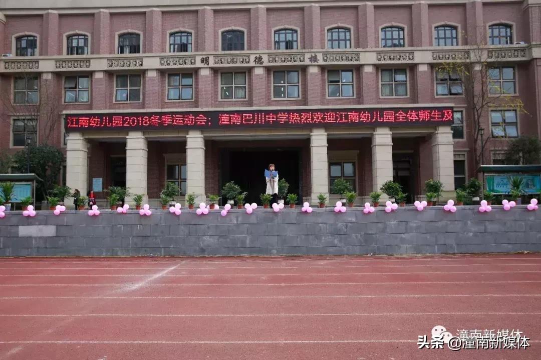 江南幼儿园小班运动会,重庆市潼南区江南幼儿园六一回放