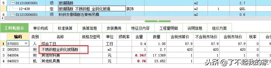 预算定额材料费和主材的区别,材料消耗预算定额包括