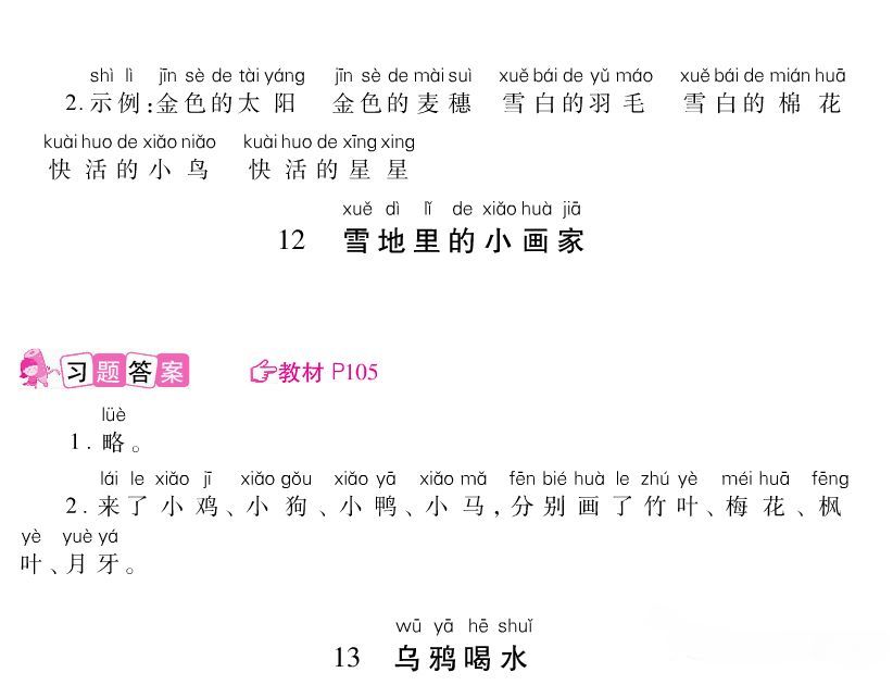 部编版六年级语文书课后习题答案,部编版语文课后习题案例