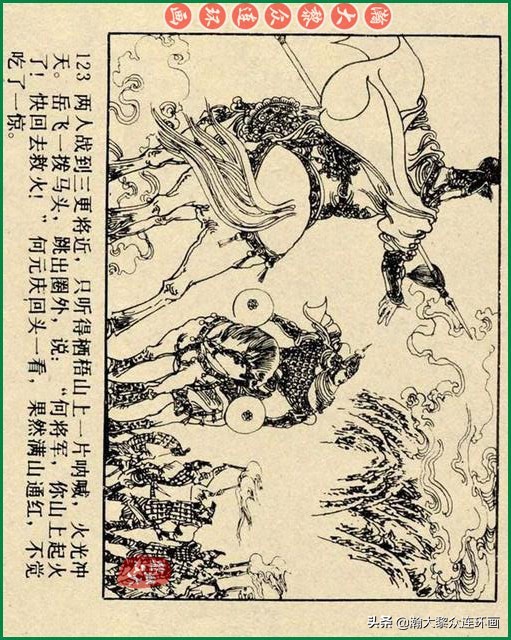 九轩岳飞传连环画四色大精版欣赏,瀚大黎众连环画杨家将