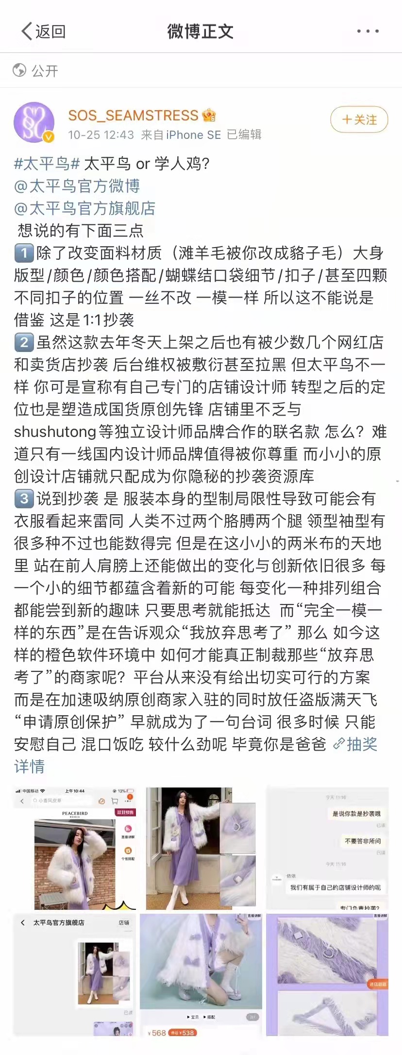 太平鸟被曝侵权,太平鸟虚假宣传