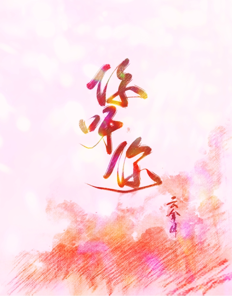 言情完结文：《你呀你》《我是校草他亲妈》《谁动了我的听诊器》