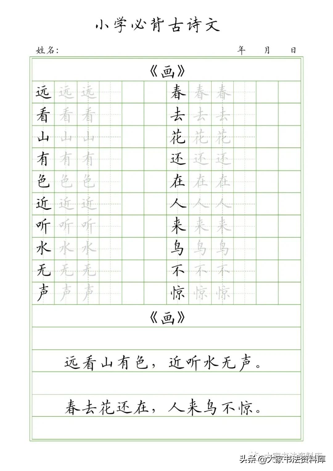 古诗词田字格抄写模板,古诗如何插入田字格