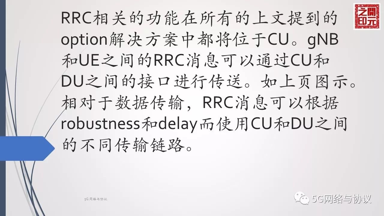 5GRAN中CU与DU的逻辑功能分割（二）