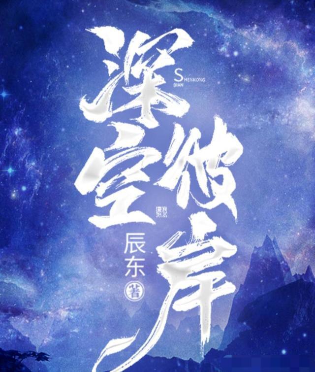 深空彼岸时间线大事件,深空彼岸最新资讯