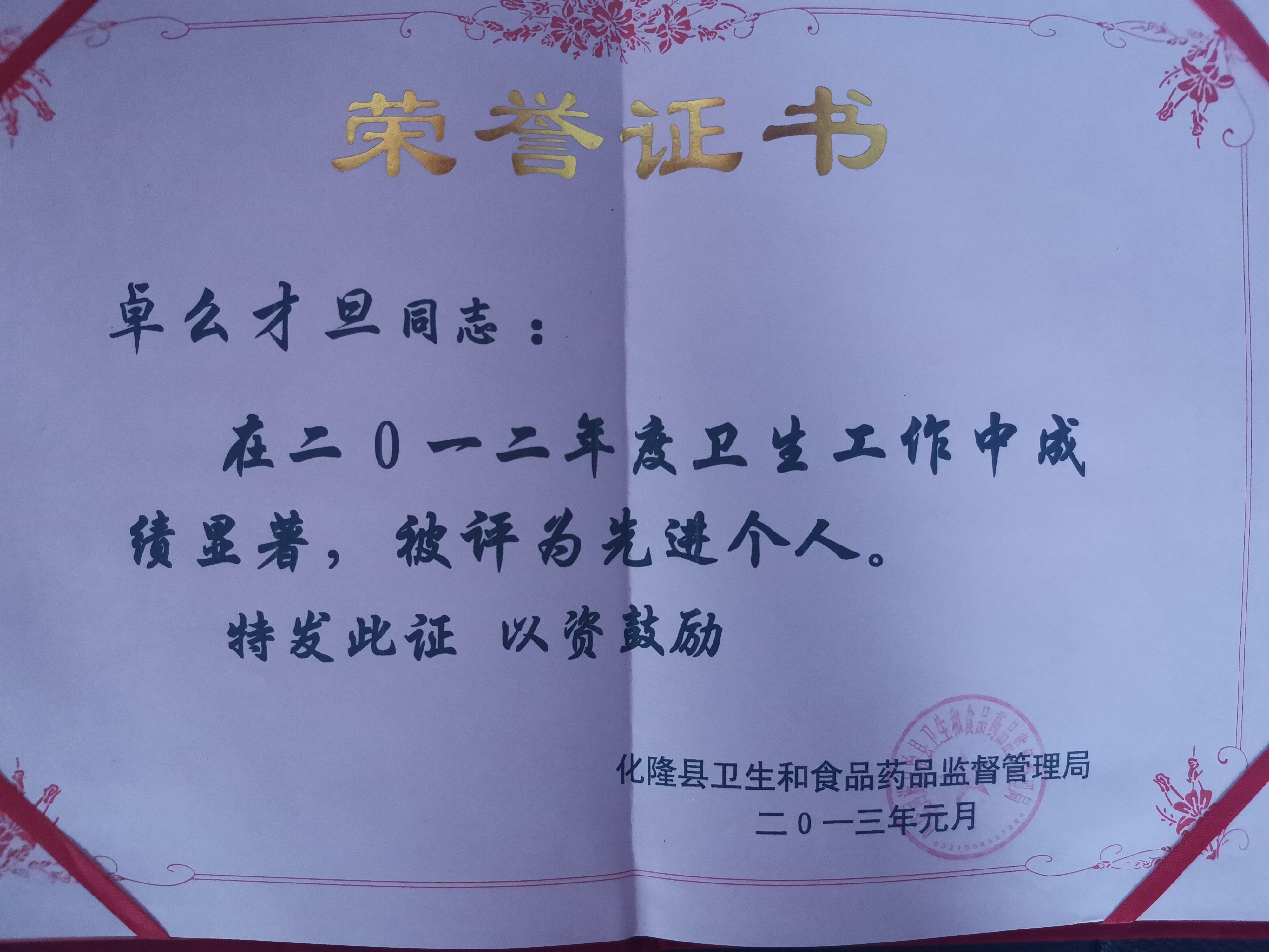 记海东藏院副院长、主任医师卓么才旦专家