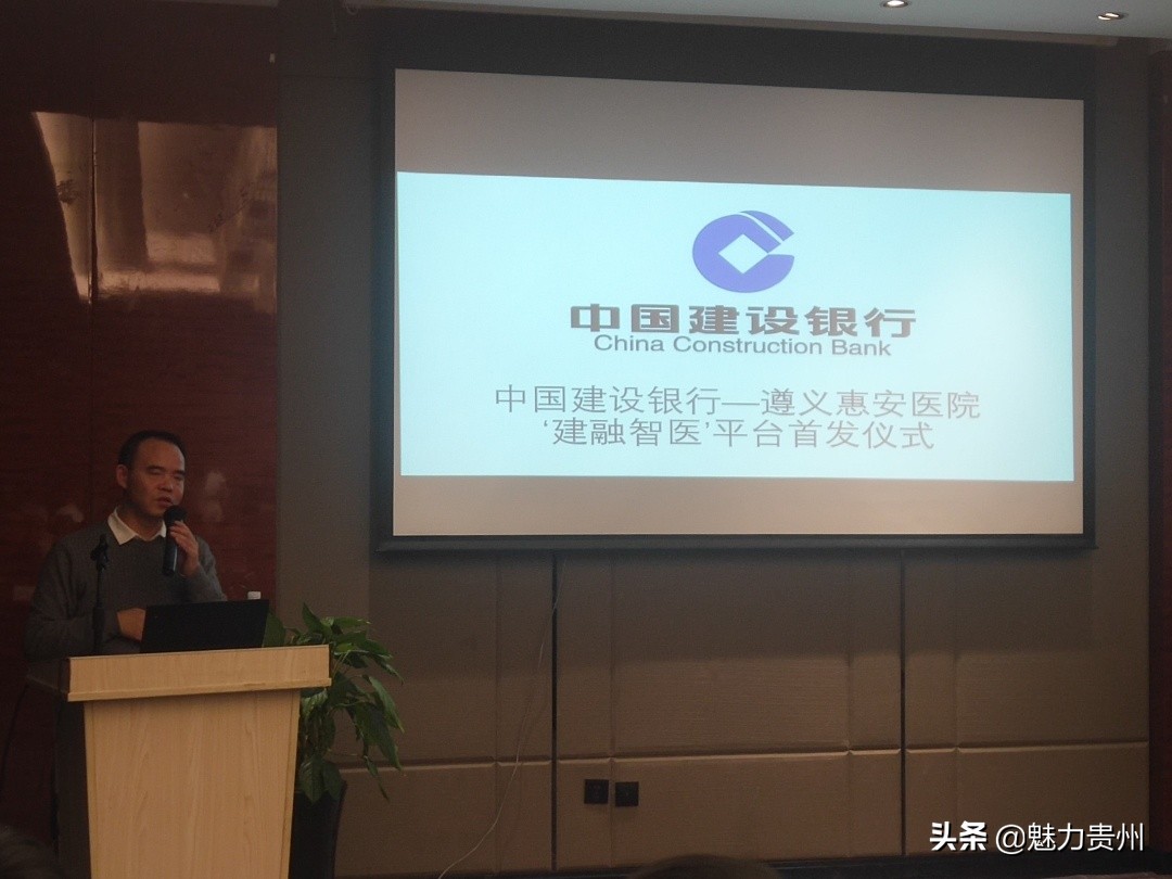 全国第一家民营医院“建融智医”HIS平台在遵义市启动