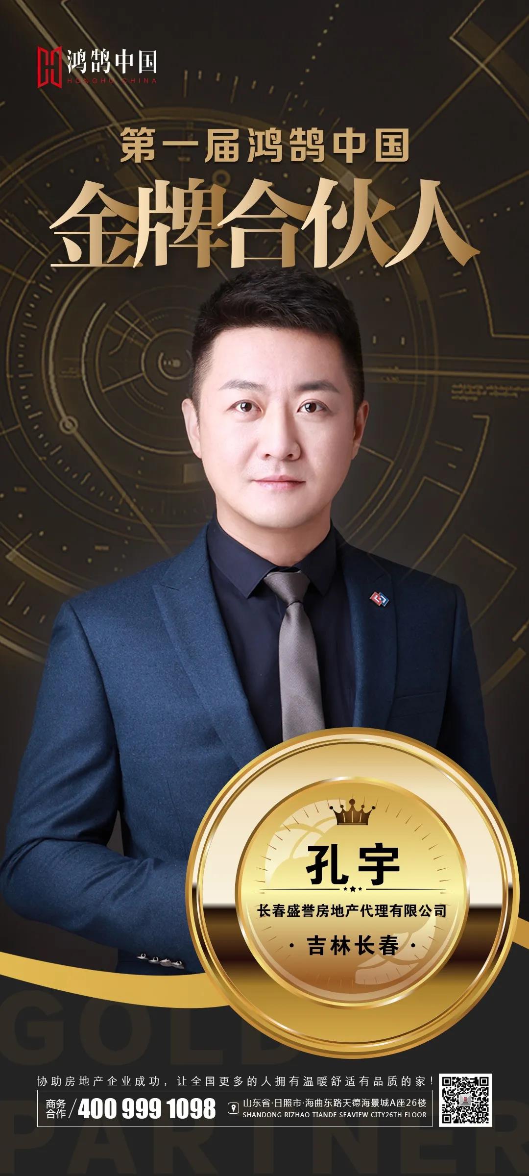 鸿鹄中国合作,鸿鹄中国城市合伙人